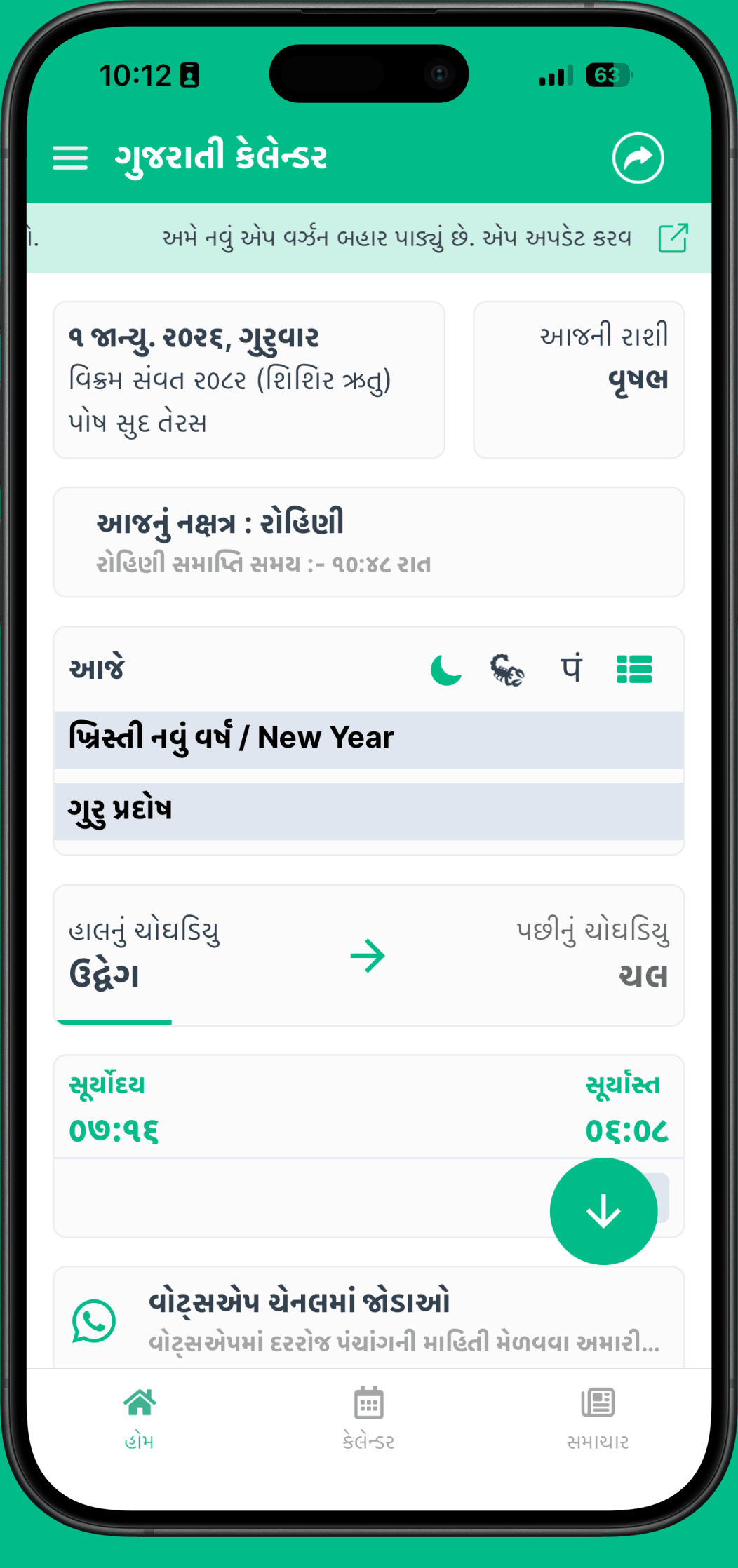 Gujarati Calendar home screen showing the date in Vikram Samvat 2082, today's nakshatra, the current choghadiya and sunrise and sunset times