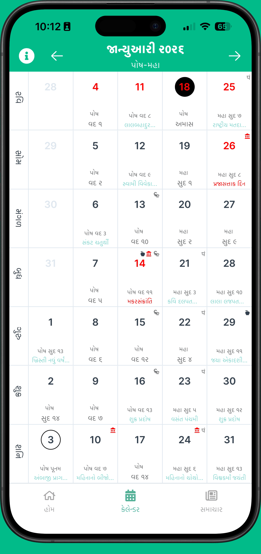 Month view for January 2026 showing each date with its Gujarati tithi and the festivals falling that day